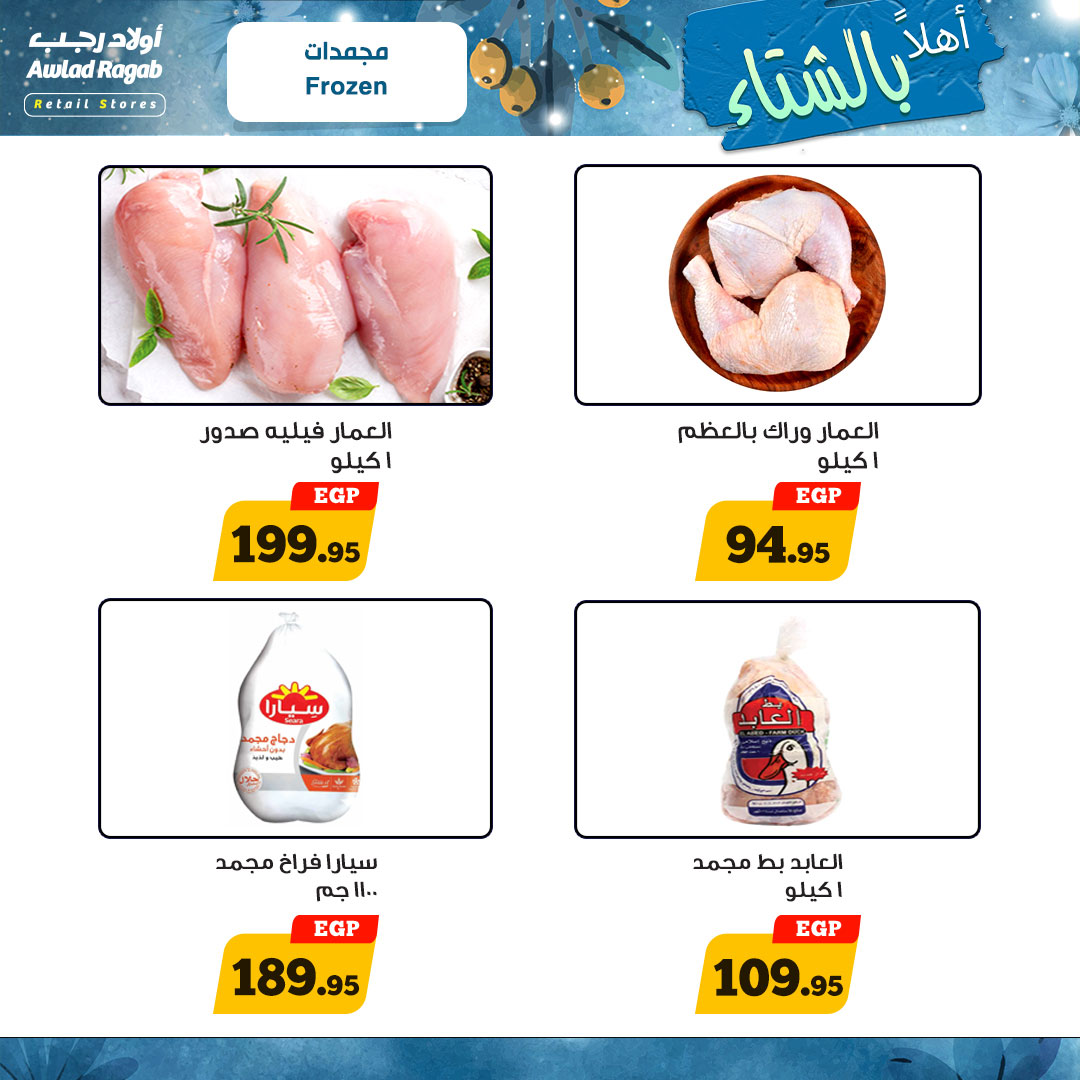 ragab-sons offers from 1nov to 15nov 2024 عروض أولاد رجب من 1 نوفمبر حتى 15 نوفمبر 2024 صفحة رقم 7